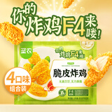 圣农 脆皮炸鸡F4 净重250g*4包 冷冻 四种口味组合裹粉炸鸡小食