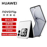 华为nova Flip小折叠 【24期免息】华为新品旗舰手机 轻薄可靠 鸿蒙AI趣玩后置5000万悬停自拍智能手机 零度白【晒单送智能手表】 256GB 官方标配【蓝牙耳机+2年质保】