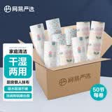 网易严选【推荐】网易严选 懒人抹布 厨房洗碗布纸巾百洁布 干湿两用抹布 【小花园款】 1层 50抽*9卷