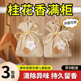昙蓓漫衣柜香包卧室宿舍车内持久香熏袋车载除味香囊鞋柜除臭清新剂 桂花香包【3袋装】 （袋子颜色随机）孕婴可用