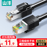 山泽六类屏蔽网线 2米千兆宽带连接线 CAT6类工程家用电脑网络线8芯抗干扰成品跳线带双接头黑色SF6020