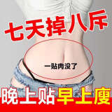 减肥瘦肚子燃脂神·器瘦肚子减大肚腩正品减肥塑身减肥中药贴 5盒【燃脂10-15斥】