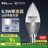 FSL佛山照明尖泡led灯泡烛形尖泡水晶灯泡小螺口E14银色6.5W白光