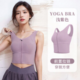 范斯蒂克（vansydical）运动内衣前置拉链女高强度跑步防震防下垂文胸健身背心外穿瑜伽服 浅紫色 FBF2214608 L