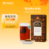 CHALI茶里公司花草茶叶菊花普洱盒装54g茶包养生茶菊花茶熟普茶18包