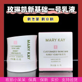 玫琳凯经典护肤系列一号乳 1号乳 滋润柔肤乳液补水保湿基础 28年新包装 一号乳(中干性肌肤适用)