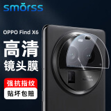 Smorss适用OPPO findx6pro镜头膜钢化膜Find X6Pro后置摄像头高清膜 全玻璃防摔刮耐磨抗指纹手机保护贴膜
