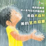 稀里哗啦下大雨 秦好史郎“五感体验”绘本！ 唯一的淋漓，是你的样子  既鼓励孩子抛开束缚探索自然，同时也是一个绝佳的五感写作范本！3-8岁（启发出品）