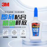 3M 胶水 超能胶 液体款 速干快干胶 适用手办玩具修补 强力胶手工 精准涂抹器 AD124