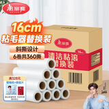 美丽雅粘毛器滚筒大号替换纸16cm共360撕卷毛沾猫毛衣服床上刷除黏毛尘