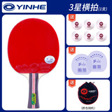 银河（YINHE）乒乓球拍1星2星3星4星初学训练比赛考试球拍横直拍单只 3星【横拍/长柄】+大礼包