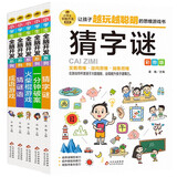儿童思维训练彩图版（5册）猜字谜+一分钟破案+火柴棍游戏+猜谜语+成语游戏 逻辑思维训练 专注力训练游戏书 小学生全脑开发系列