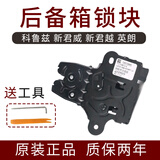恒悉适用凯越后备箱锁块新君威新君越英朗GT科鲁兹迈锐宝后尾门锁机 迈锐宝11-18款原厂后备箱锁块