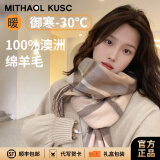 MITHAOL KUSC100%澳洲羊毛围巾女2024秋冬新款披肩保暖围脖生日礼物送女友老婆 驼咖格【高档礼盒装】 均码