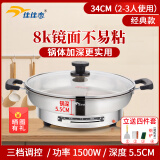 佳佳恋电煎锅家用加深加大电饼铛镜面不粘多功能单面加热304不锈钢电烙饼锅火力可调电热锅电烤锅早餐机 【8k】34cm经典款 （2-3人用）【34F】