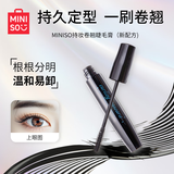 名创优品（MINISO）持妆卷翘睫毛膏定型防水防汗不晕染生日礼物女 黑色（新配方）