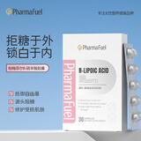 PHARMA FUELα-硫辛酸美白抗糖丸焕肤抗糖抗l衰老抗氧化内服修护糖化皮肤 1盒体验装【抗糖阻糖 防止皮肤糖化】