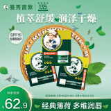 曼秀雷敦（Mentholatum）薄荷润唇膏3.5g*2支+薄荷修护润唇霜9g 保湿滋润防干裂唇霜