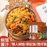 云山半焖饭酱汁 黄焖鸡米饭酱料120g*3袋自制家用焖排骨酱料包