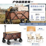 奥然露营车户外推车野营车营地车手推车折叠野餐车聚拢便携摆摊买菜车 【露营套餐一】套餐配置如图