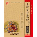 千字文百家姓（硬笔楷书）