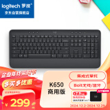 罗技（Logitech） K650无线蓝牙键盘 优选系列 商务办公键盘带掌托 双模企业级 带Logi Bolt接收器 商用版 黑色