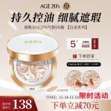 Aekyung Age 20's爱敬三色白金气垫BB霜控油遮瑕持妆粉底23号SPF50+14g*2 