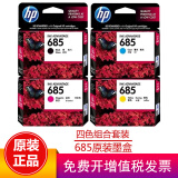 惠普（hp) 685墨盒原装适用HP3525/4615/4625/3525/6525打印机墨盒 685四色组合装