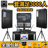 manharKandon 专业舞台婚庆乐队音响套装大型户外演出学校大功率KTV会议单双15远程音箱 A1 单15寸中级套装