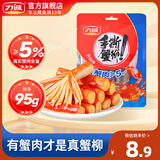 力诚（Reecen） 蟹柳棒蟹味棒即食海鲜手撕蟹柳肉泡面搭档宅家办公休闲海味零食 香辣味(9支/袋）95g