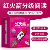 红火箭英语分级阅读绘本（初级共48册）3岁+零基础英语启蒙教材（支持小怪兽小蝌蚪点读笔请另购）  