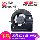 ADLDD适用于 惠普/HP光影精灵7/8 TPN-Q263/Q264 16-D 16-E 散热风扇 【原装60W款 3050显卡】CPU风扇