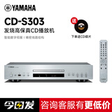 雅马哈 CD-S303 CD机发烧 CD 高保真还原HiFi播放机 播放器 USB播放 纯直通高音质输出 数字音频解码输出 银色