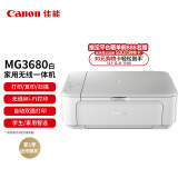 佳能（Canon）MG3680白色 无线家用彩色喷墨多功能照片一体机（打印/复印/扫描/自动双面 学生作业/照片） 