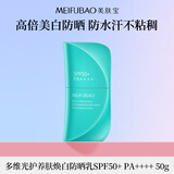 美肤宝多维光护养肤焕白防晒乳50g防水防汗SPF50+高倍防晒霜圣诞礼物
