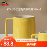 珐宝（staub）咖啡杯系列陶瓷马克杯牛奶杯早餐杯办公水杯子拿铁杯下午茶 拿铁杯350ml 柠檬黄