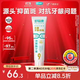 好易康养护牙龈溶菌酶牙膏 改善牙龈改善牙菌斑9号120g/支