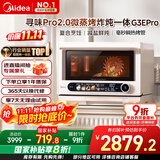 美的（Midea）寻味pro2.0微蒸烤炸炖一体机家用台式蒸箱平板微波炉空气炸蒸烤箱国家补贴陶瓷内胆G3E Pro
