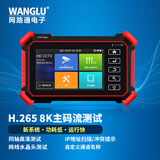 WANGLU网路通8K工程宝IPC-1900 数字网络视频综合测试仪 多功能测试poe其他监控测试 IPC-1910 Plus