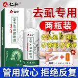 仁和虱子药儿童头虱百部酊阴虱男女私处专用虫卵药抑菌剂去虱立清喷雾