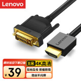 联想(Lenovo) HDMI转DVI转接线 DVI转HDMI高清线双向互转转接头 笔记本电脑连接显示器投影仪转换线8米