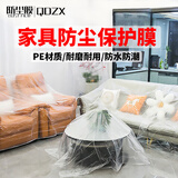 QDZX搬家纸箱防尘布家具沙发保护塑料防尘膜一次性盖布140*140cm 10张