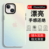 暴走 适用苹果15plus手机壳 iPhone15plus保护套 硅胶软边简约半透明全包防摔镭射渐变高级感磨砂硬壳