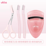 悠珂思（ukiss）修眉刀剪睫毛夹套装安全型防刮工具便携剃眉刀卷翘器 生日礼物