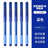 斑马牌 斑马牌（ZEBRA）经典中性笔C-JJ100学生考试刷题黑色碳素水笔财务办公签字笔0.5mm 蓝色 5支装