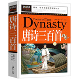 唐诗三百首 小学生课外阅读书籍三四五六年级课外书必读儿童读物故事书