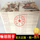 隋唐英雄传连环画（64K全套44本）学林出版社 9787548605812【正版现货】K