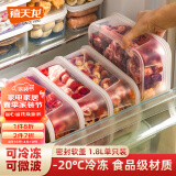 禧天龙冰箱保鲜盒食品级冰箱收纳盒塑料密封盒蔬菜水果冷冻盒 1.8L