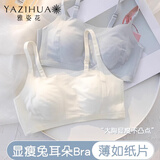 雅姿花无痕内衣女超薄款大胸显小收副乳防下垂无钢圈凉感兔耳朵文胸罩夏 香槟黄 M (建议32/70ABC约0.1CM)