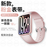 炫戴（XUANDAI）适用小米手环9pro表带9/8pro手环腕带原装红米watch4手表带牛皮小米9Pro保护膜壳配件 柔雾粉【店长推荐丨升级同款】 适用：小米手环9/8PRO-原版皮革·快拆头粒